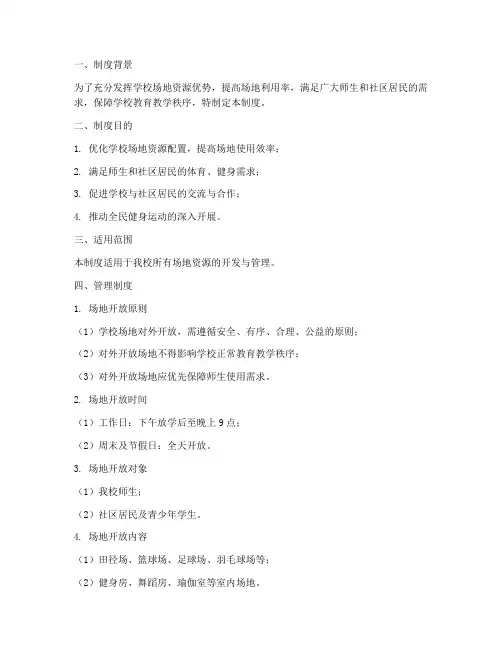 学校场地开发制度