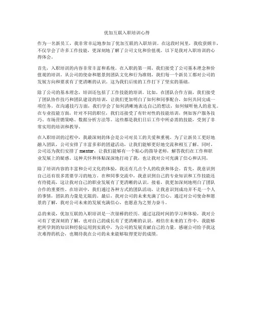 优加互联入职培训心得