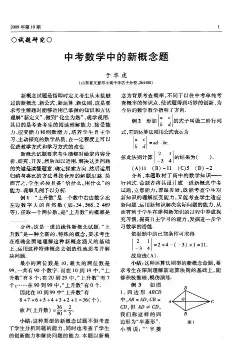 中考数学中的新概念题