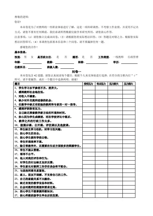 教师职业压力、倦怠、效能感问卷