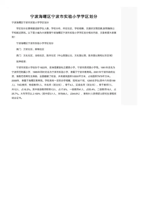 宁波海曙区宁波市实验小学学区划分