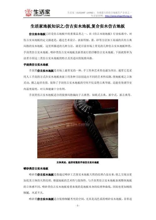 生活家地板知识之：仿古实木地板,复合实木仿古地板