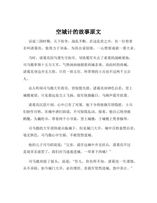 空城计的故事原文