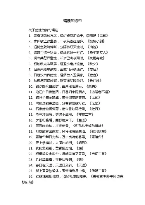关于蜡烛的诗句精选
