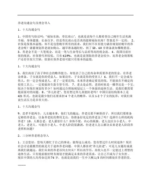 保险养老沟通金句及理念导入