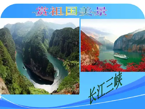 四年级下册品德与社会《我的家乡好风光》