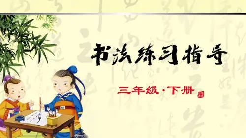 6竖弯钩