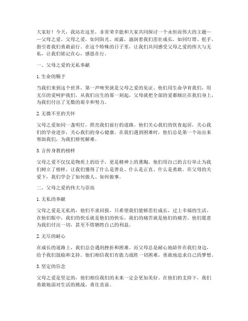 教师演讲稿父母之爱