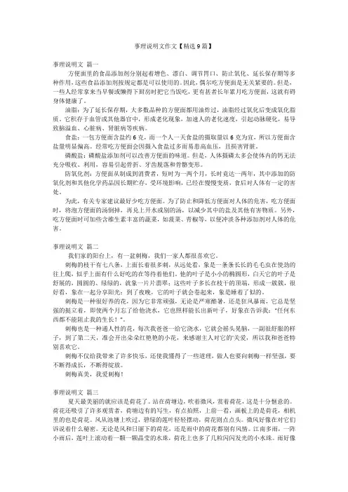 事理说明文作文【精选9篇】