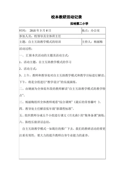 2018年校本教研活动记录