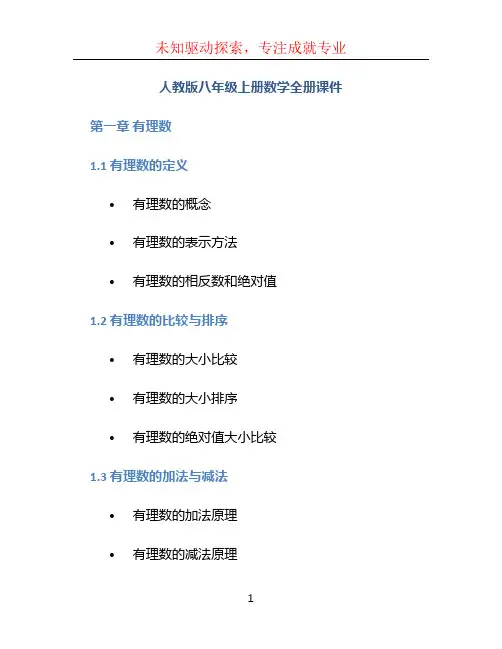 人教版八年级上册数学全册课件