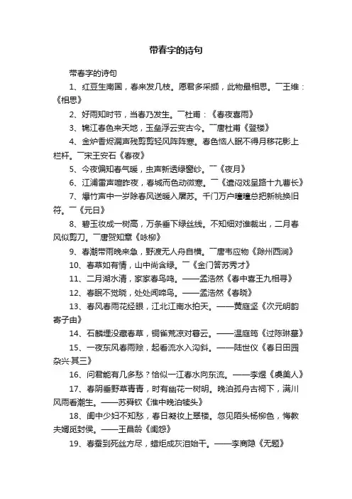 带春字的诗句