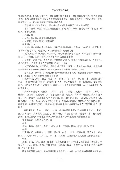 卵巢癌患者推荐食谱