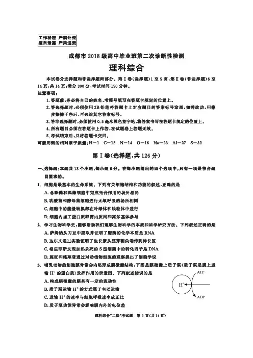 2021年3月30日成都市2018级高中毕业班第二次诊断性检测成都二诊理科综合试题