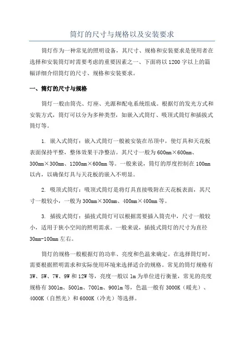 筒灯的尺寸与规格以及安装要求