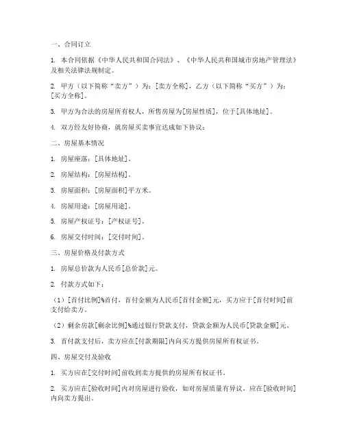 福州房管局购房合同