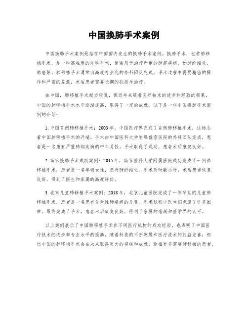 中国换肺手术案例