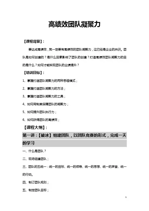 打造卓越团队凝聚力