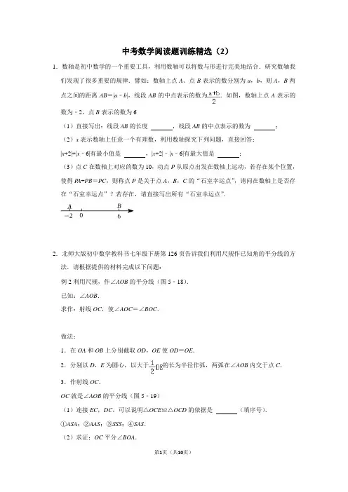 中考数学阅读题训练精选(2)