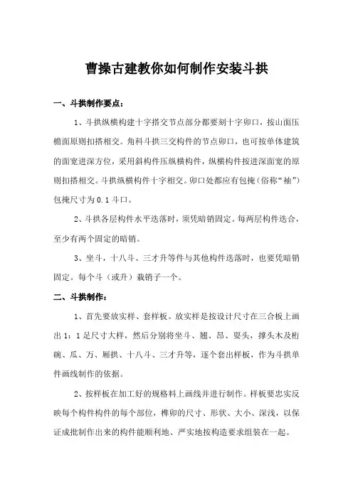 曹操古建手把手教你制作安装斗拱教程