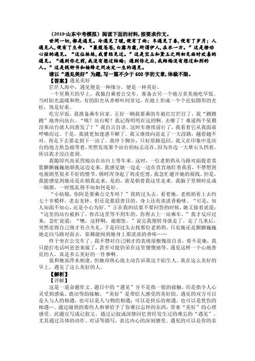 中考语文模拟作文满分作文与解析(及范文)