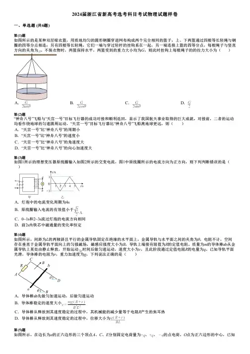 2024届浙江省新高考选考科目考试物理试题样卷