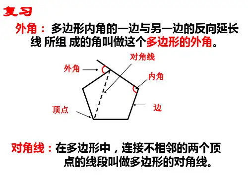 用正多边形铺设地面PPT课件(华师大版)