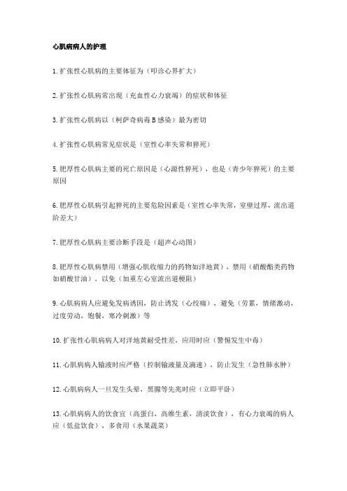 护考各类病人的护理(三)