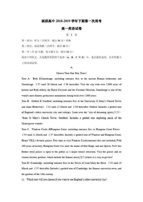 最新高级中学18—19学年下学期高一第一次周练英语试题(附答案)