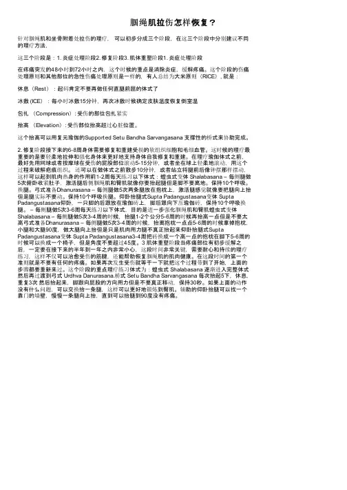 腘绳肌拉伤怎样恢复？