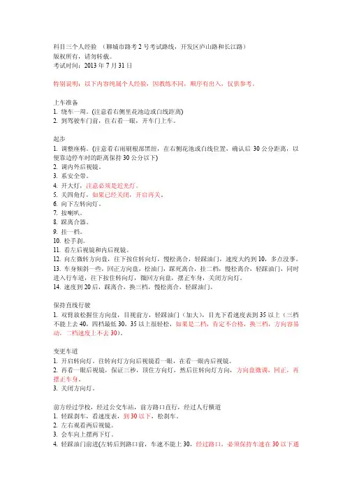 C1驾照考试科目三(山东省聊城市)-_个人经验