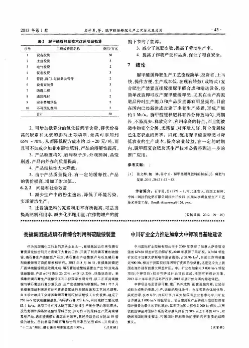 瓮福集团建成磷石膏综合利用制硫酸铵装置
