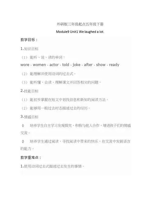 小学英语《Module9 Unit1 We laughed a lot.》优质教案、教学设计