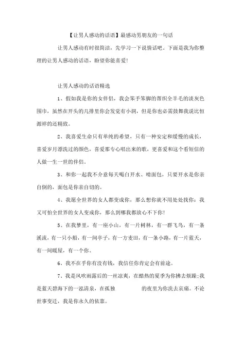 让男人感动的话语最感动男朋友的一句话