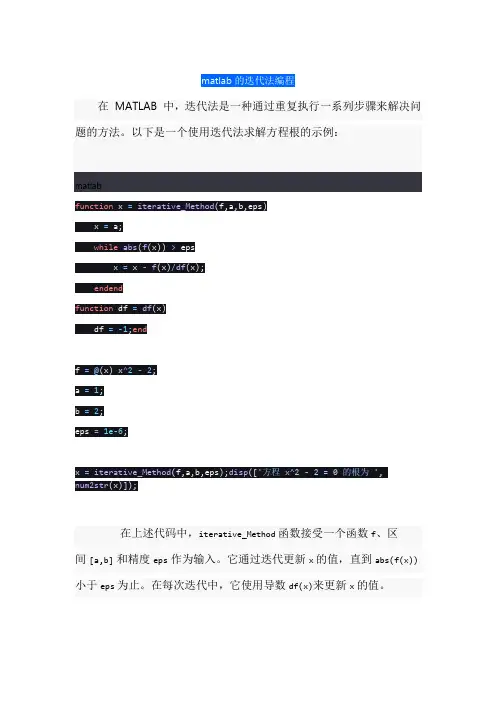 matlab的迭代法编程