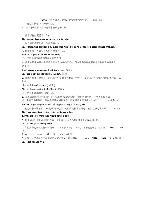 2019中考英语复习资料：中考英语考点解析--被动语态