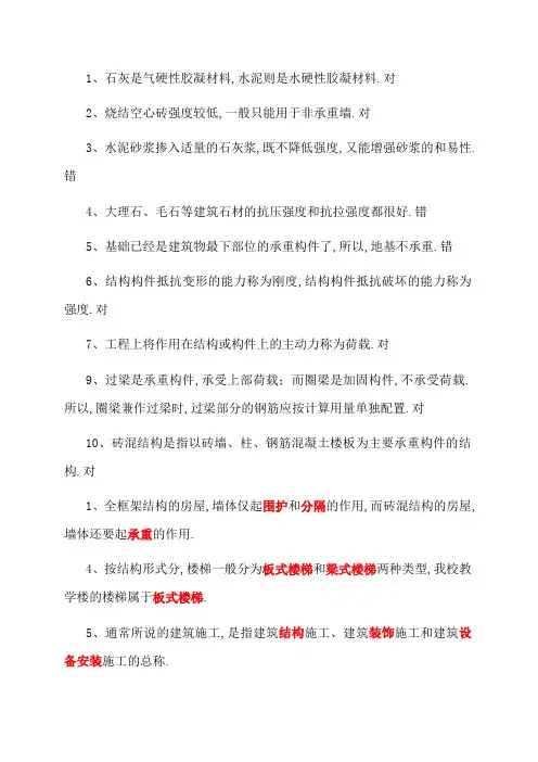 建筑概论试题及参考答案