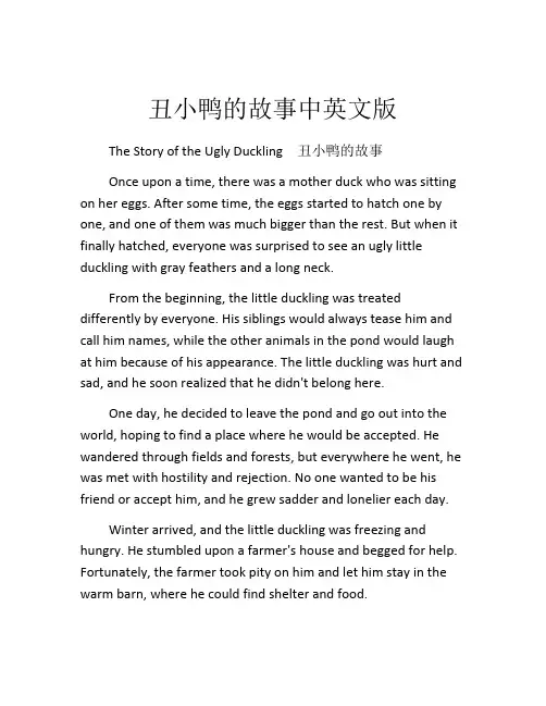 丑小鸭的故事中英文版