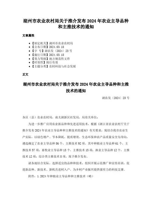 湖州市农业农村局关于推介发布2024年农业主导品种和主推技术的通知