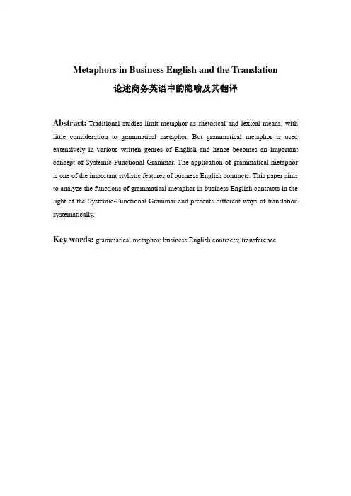 论述商务英语中的隐喻及其翻译
