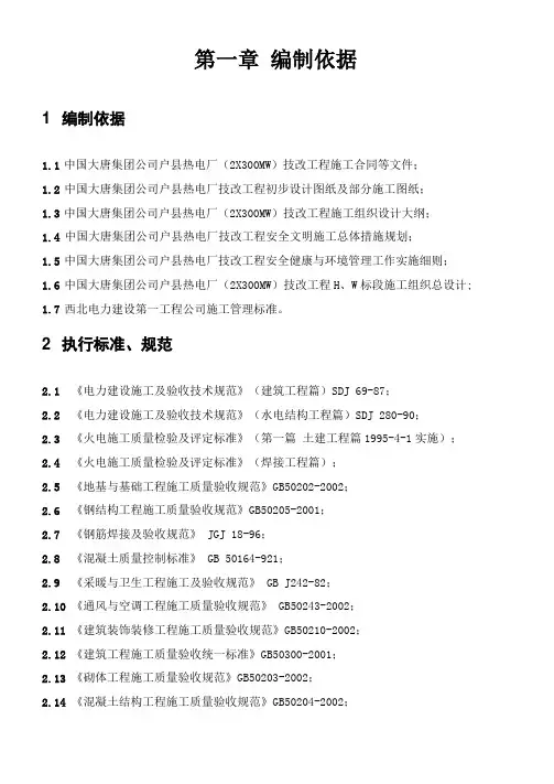 新建燃煤火力发电厂施工组织设计