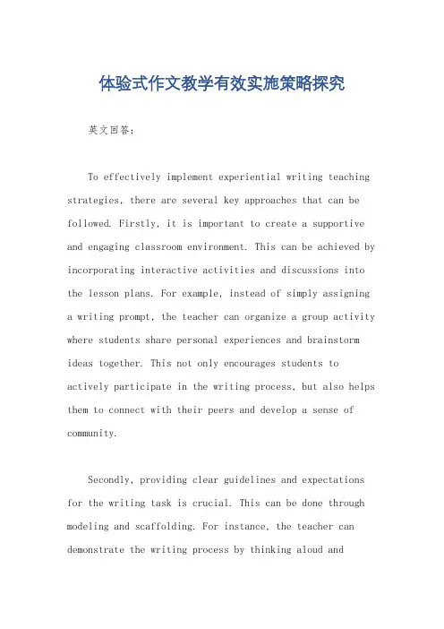 体验式作文教学有效实施策略探究