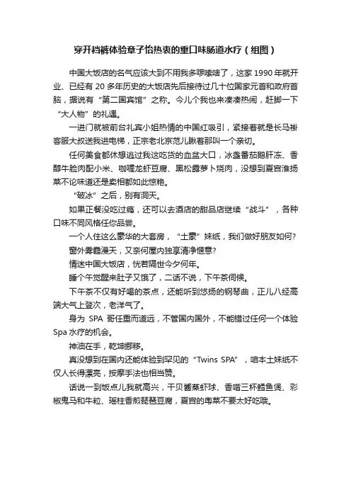 穿开裆裤体验章子怡热衷的重口味肠道水疗（组图）