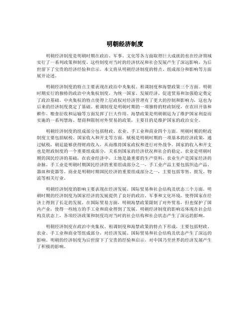 明朝经济制度