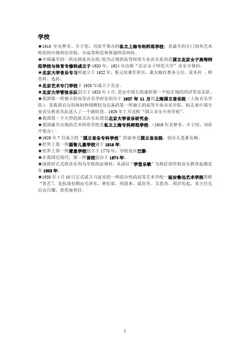 音乐史之最、第一。----知识点归纳