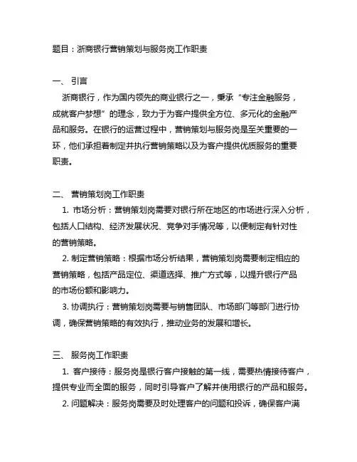 浙商银行营销策划与服务岗工作职责