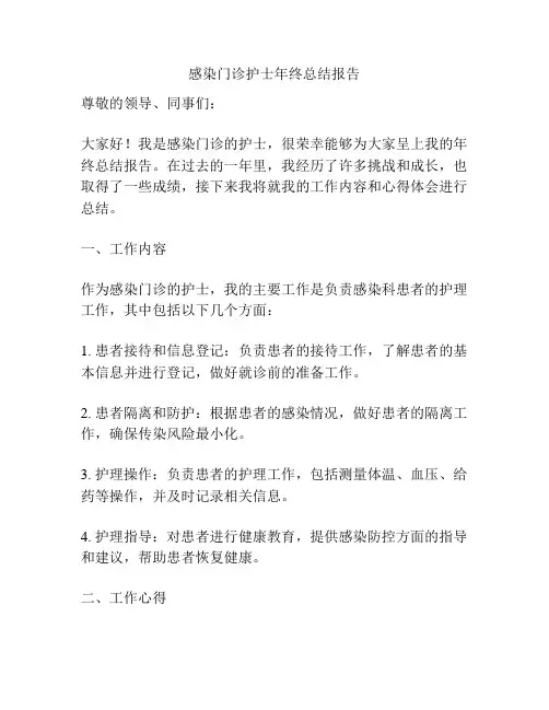 感染门诊护士年终总结报告