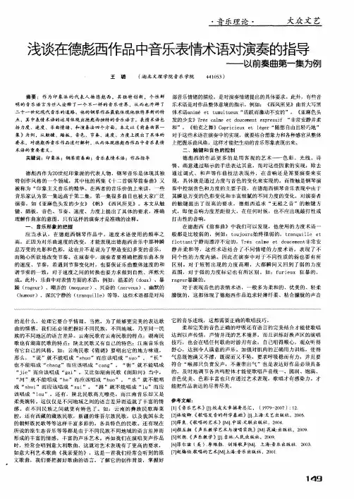浅谈在德彪西作品中音乐表情术语对演奏的指导——以前奏曲第一集为例
