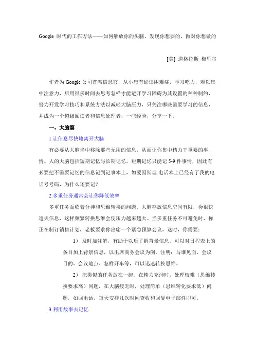 Google 时代的工作方法 读书笔记
