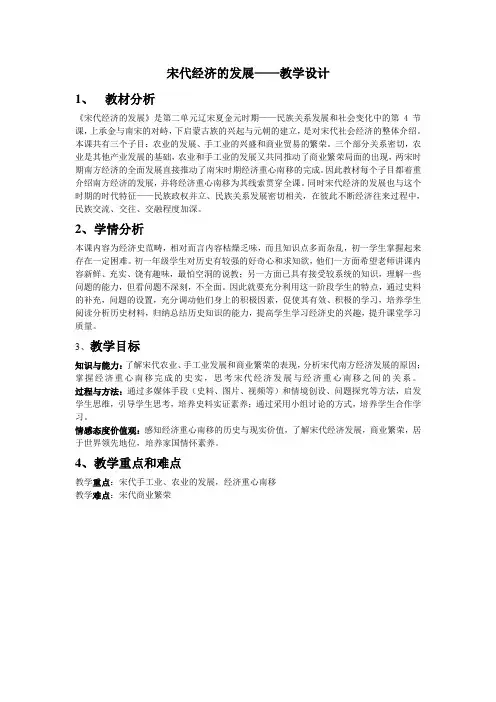 最新完整版宋代经济的发展教学设计